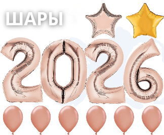 Шары цифры шары для празднования нового года и рождества