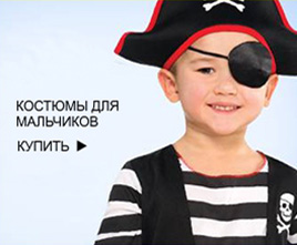 Детские карнавальные костюмы для мальчиков
