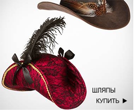 Карнавальные шляпы, головные уборы и украшения